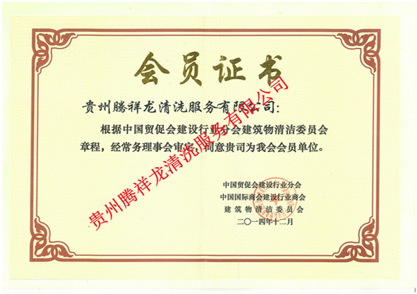 会员证书