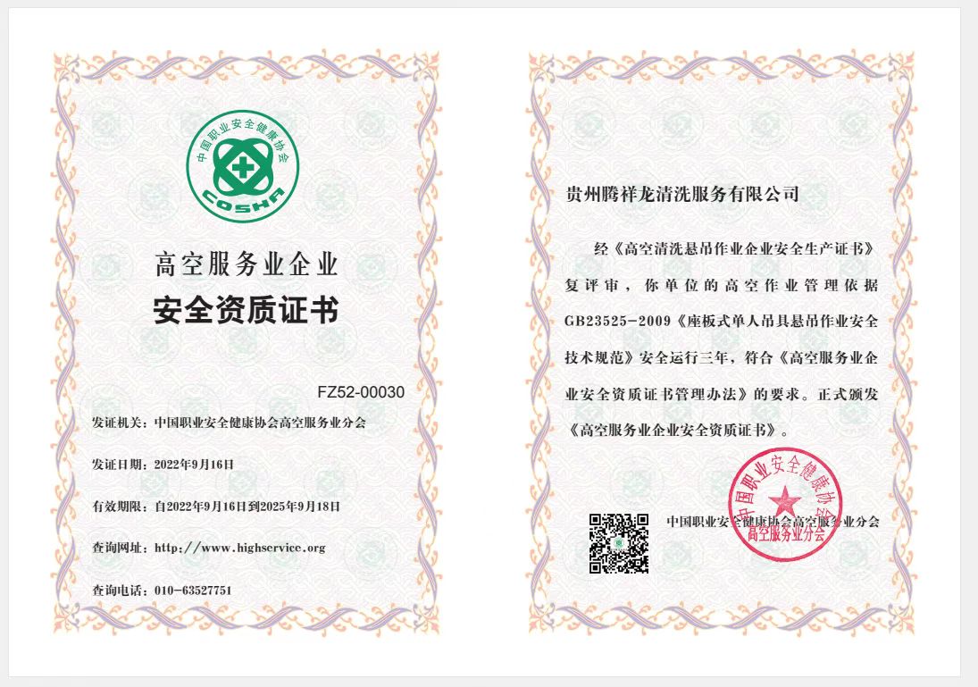 企业安全资质证书
